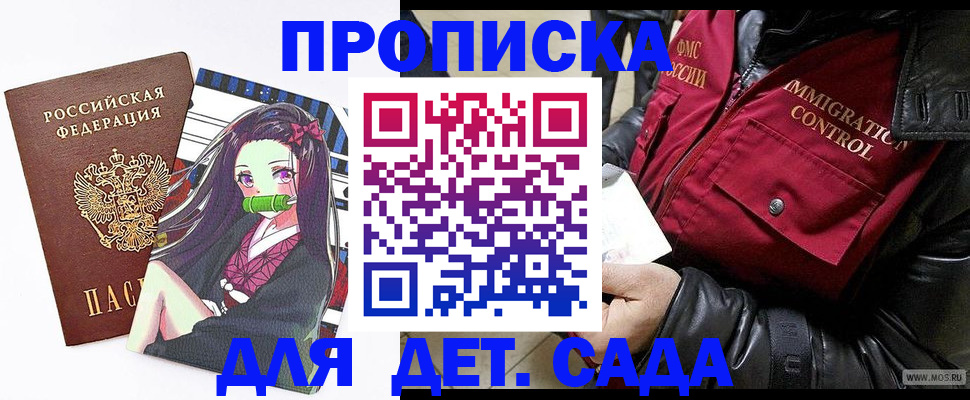 прописка 2025 в Межгорье