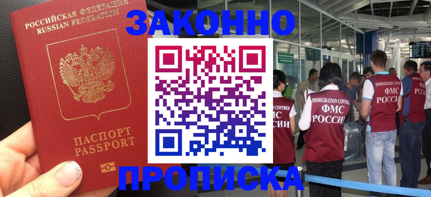 прописка гарантия в Межгорье