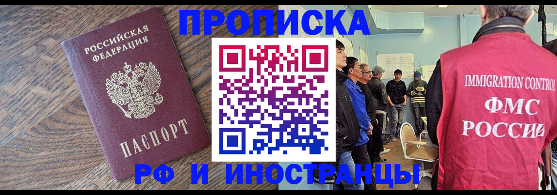 прописка штамп в Межгорье