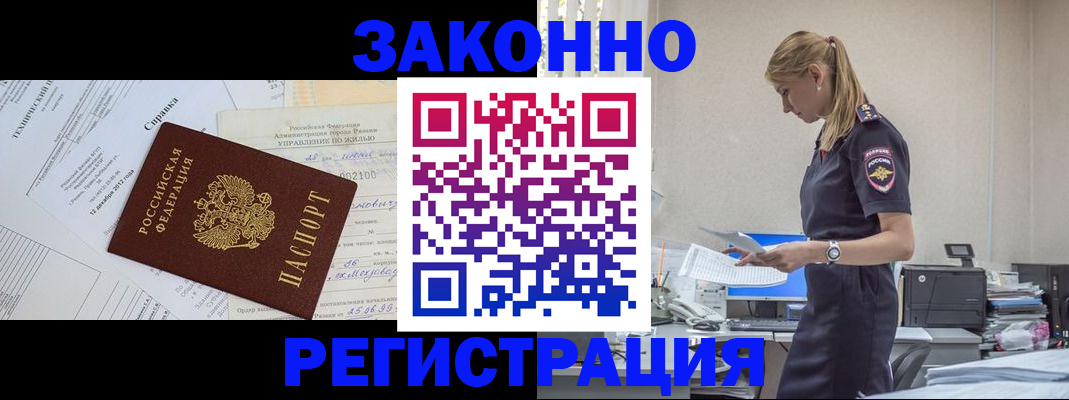 прописка иностранных граждан в Межгорье