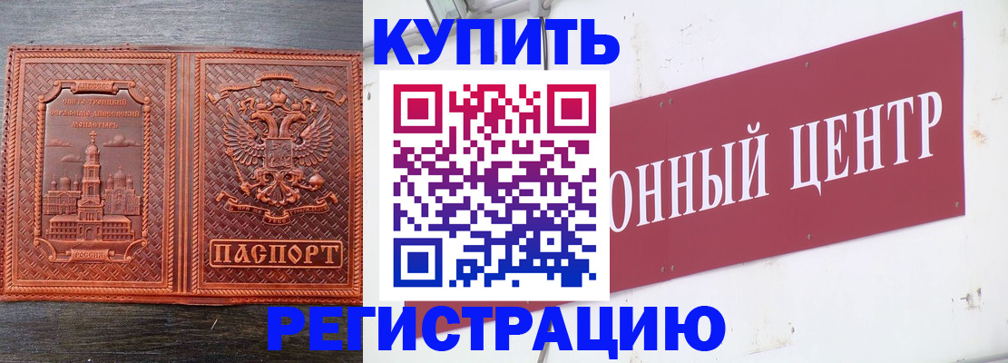прописка для работы в Межгорье